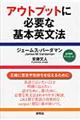 �A�E�g�v�b�g�ɕK�v�Ȋ�{�p���@