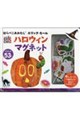 はらぺこあおむし エリック・カール ハロウィンマグネット