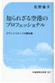 �m��ꂴ���`�̃v���t�F�b�V���i��