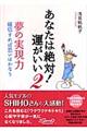 あなたは絶対!運がいい 2