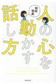 �l�̐S�𓮂����b����