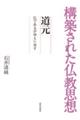 道元