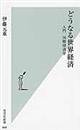 �ǂ��Ȃ鐢�E�o��