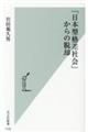 「日本型格差社会」からの脱却