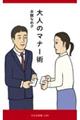 ��l�̃}�i�[�p