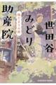 ���c�J�݂ǂ菕�Y�@�@�z���܂�̒�