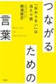 �Ȃ��邽�߂̌��t