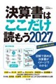 ���Z���͂��������ǂ����q2027�N�Łr