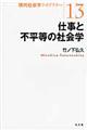 仕事と不平等の社会学