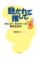 魅かれて、推して。