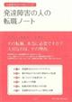 �l�ޏЉ�̃v�������������B��Q�̐l�̓]�E�m�[�g