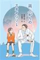 �J�オ��̃X�J�C�c���[