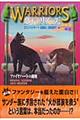 ウォーリアーズ 4