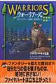 ウォーリアーズ 5