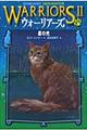 ウォーリアーズ2 4