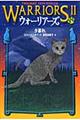ウォーリアーズ2 5