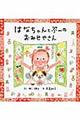 はなちゃんとぷーのおみせやさん