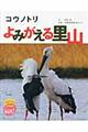 コウノトリよみがえる里山