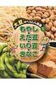 大豆のへんしん図鑑 1