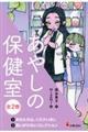 あやしの保健室(全2巻セット)