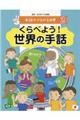 くらべよう!世界の手話