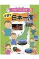 手話で日本一周