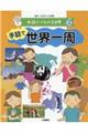 手話で世界一周
