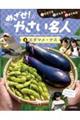 めざせ!やさい名人 3