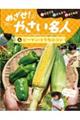 めざせ!やさい名人 4