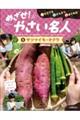 めざせ!やさい名人 5