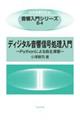 ディジタル音響信号処理入門