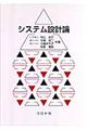 �V�X�e���݌v�_