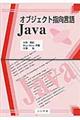 オブジェクト指向言語Java