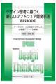 デザイン思考に基づく新しいソフトウェア開発手法EPISODE