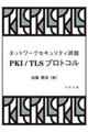 �l�b�g���[�N�Z�L�����e�B�ڐ��@�o�j�h�^�s�k�r�v���g�R��