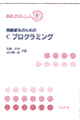 �������̂��߂̂b�v���O���~���O