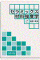 �Z���~�b�N�X�ޗ����x�w