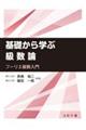 基礎から学ぶ級数論