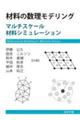 �ޗ��̐������f�����O