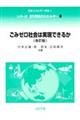 ごみゼロ社会は実現できるか 改訂版