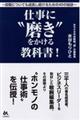 仕事に“磨き”をかける教科書!