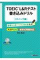 TOEIC L&Rテスト書き込みドリルリスニング編