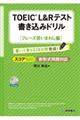 TOEIC L&Rテスト書き込みドリルフレーズ言いまわし編