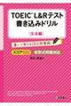 TOEIC L&Rテスト書き込みドリル文法編