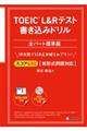 TOEIC L&Rテスト書き込みドリル全パート標準編