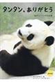 �^���^���A���肪�Ƃ��@�_�˂ƃp���_�̋L�^