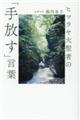�q�}�����吹�҂́u������v���t