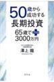 �T�O�΂��琬�����钷�������@�U�T�΂Ńv���X�R�O�O�O���~