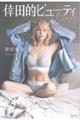 倖田的ビューティ BEAUTY