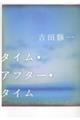 �^�C���E�A�t�^�[�E�^�C��